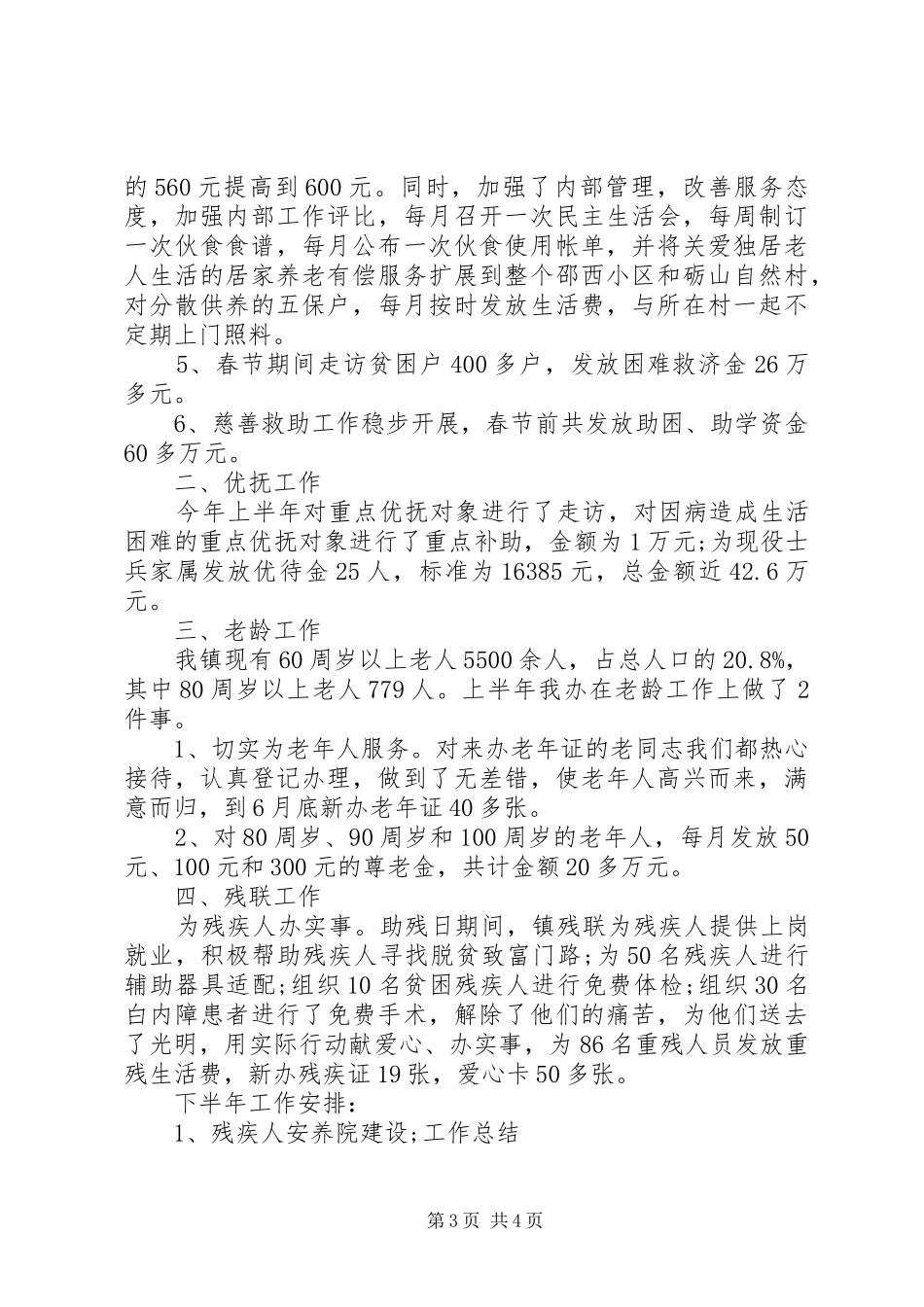 XX年上半年度工作总结_第3页