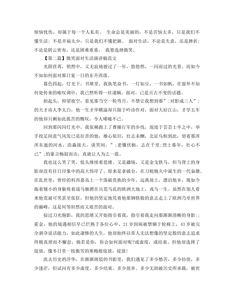 抗日战争和世界反法西斯战争胜利70周年纪念日演讲稿 _第2页