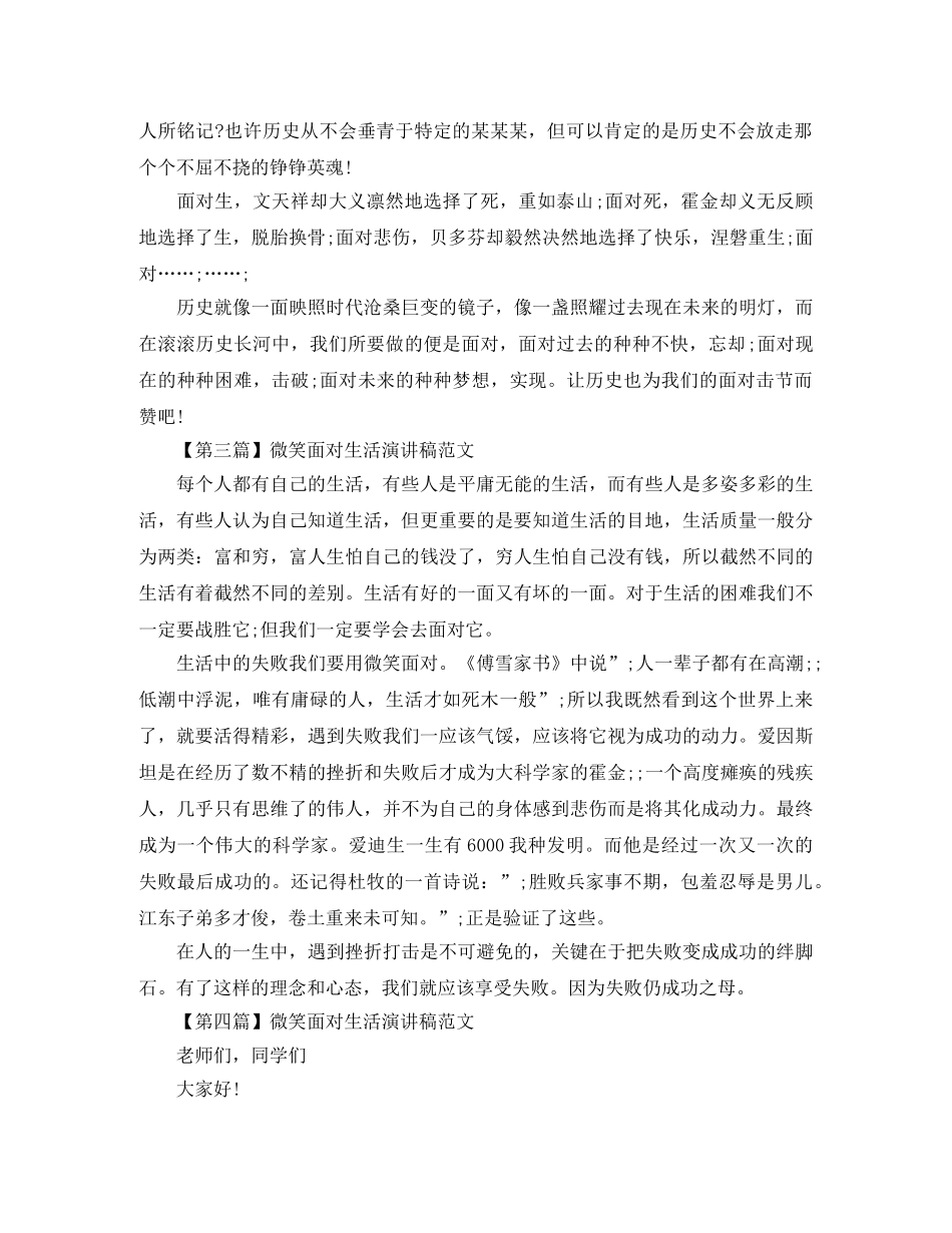 抗日战争和世界反法西斯战争胜利70周年纪念日演讲稿 _第3页