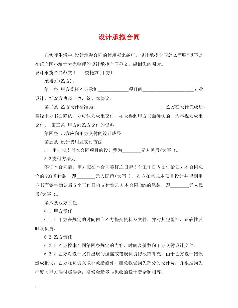 设计承揽合同 _第1页