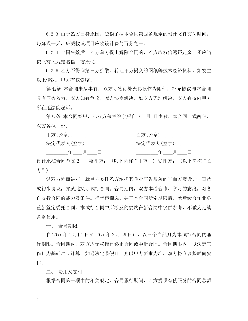 设计承揽合同 _第2页