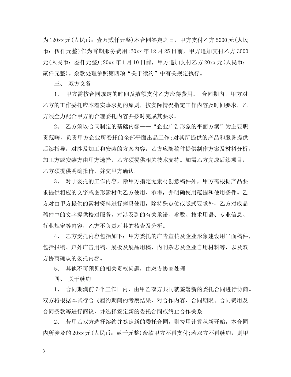 设计承揽合同 _第3页