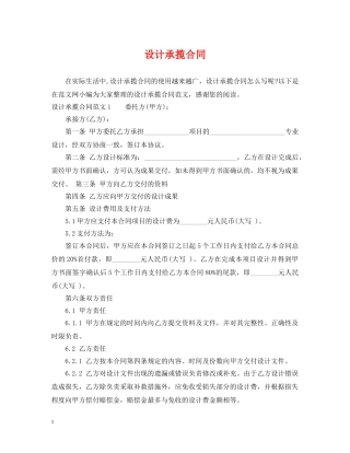 设计承揽合同 