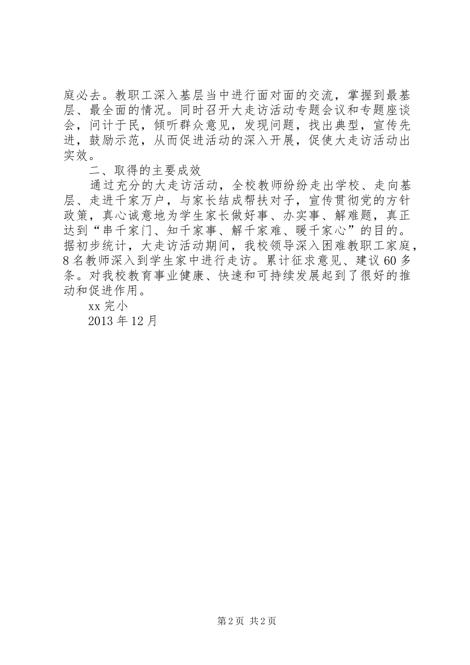 (新团小学)教师大走访活动总结 _第2页
