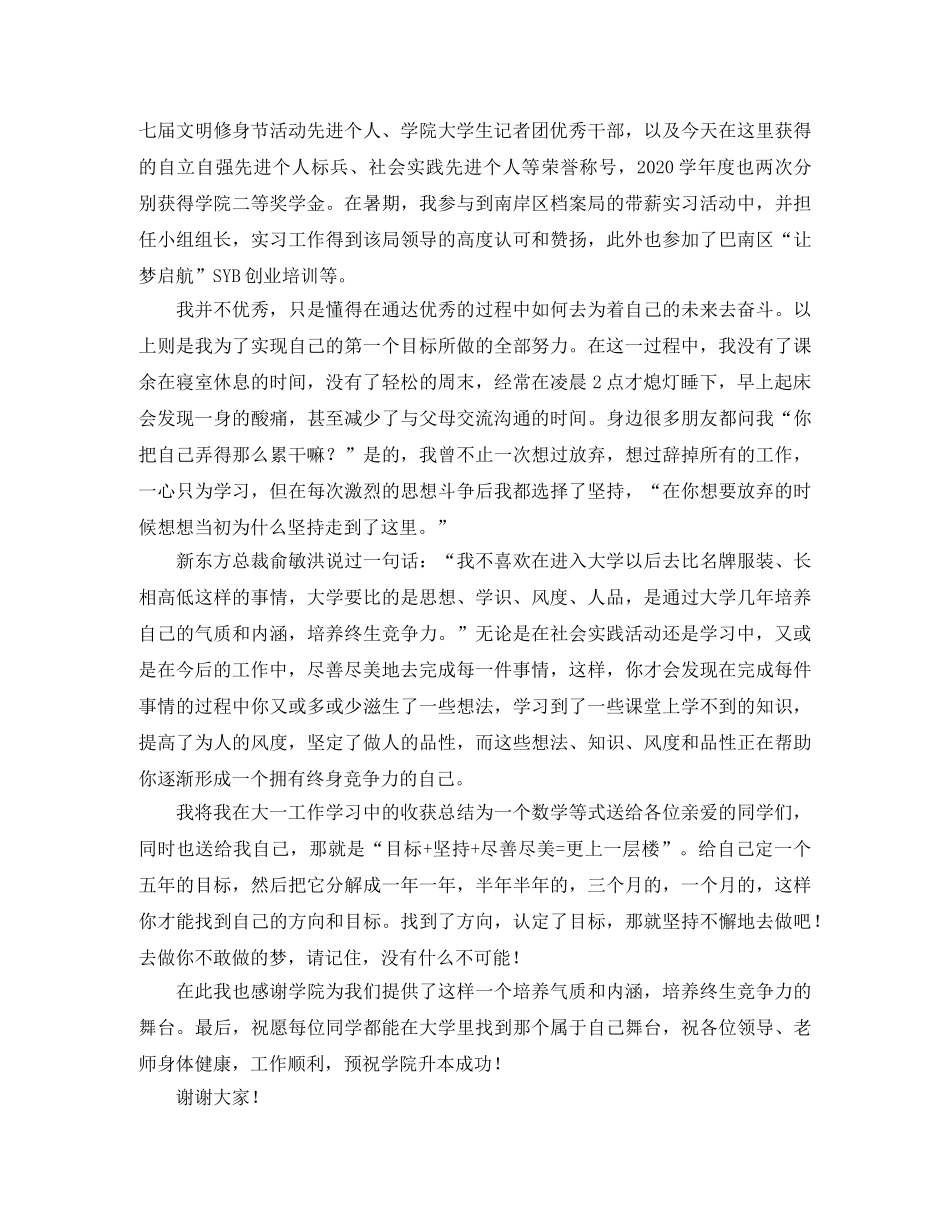 大学年度表彰大会优秀学生代表发言稿范文 _第2页