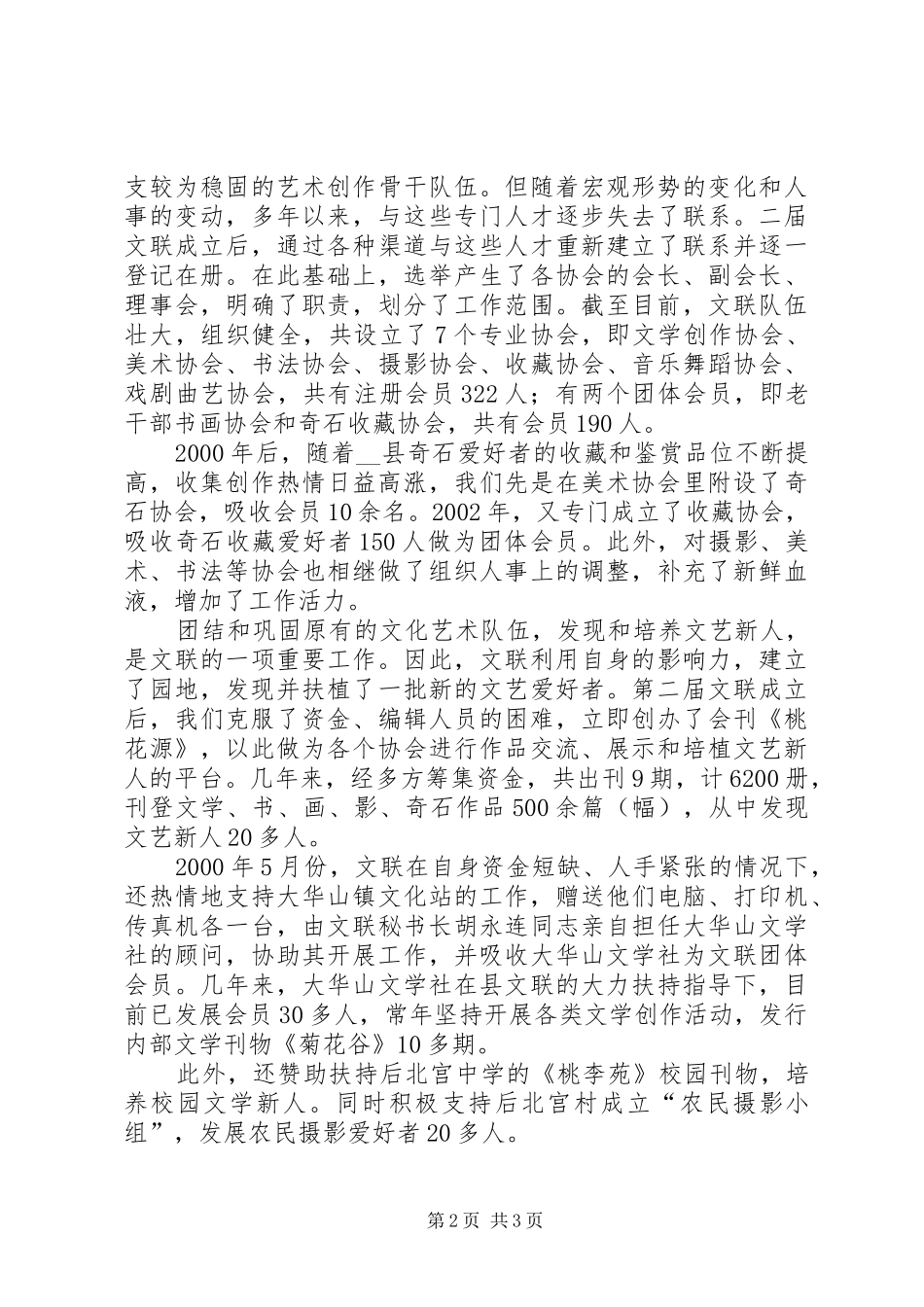 区文联工作总结 _第2页
