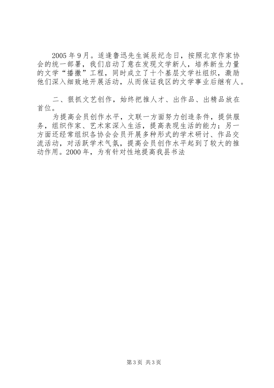 区文联工作总结 _第3页