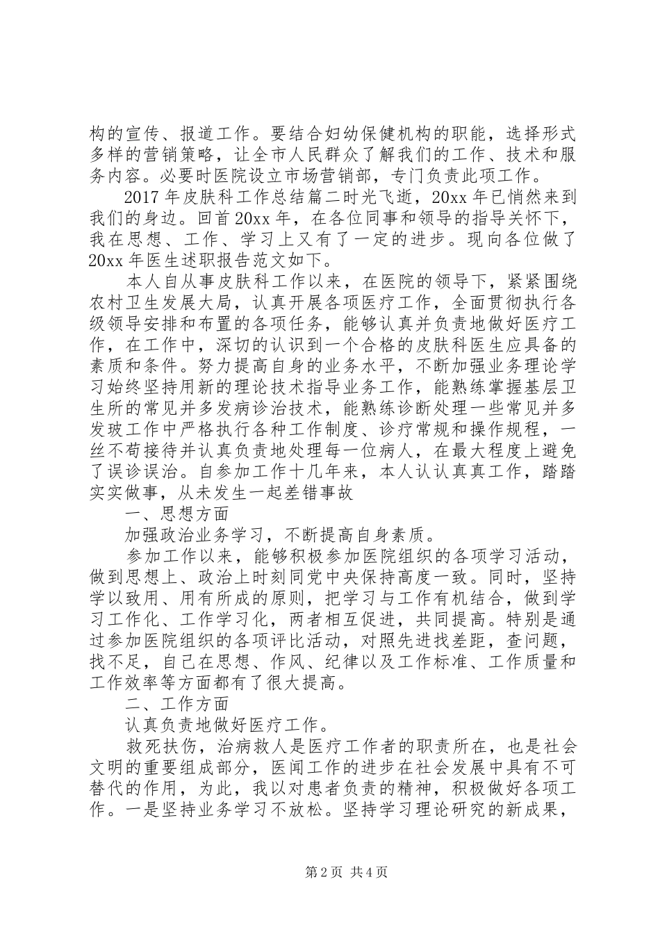 XX年皮肤科工作总结_第2页