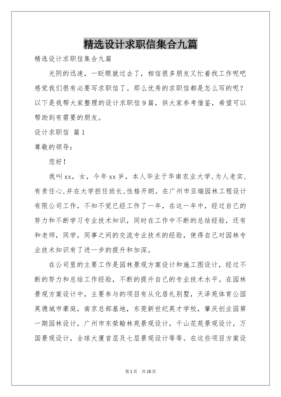 设计求职信集合九篇_第1页