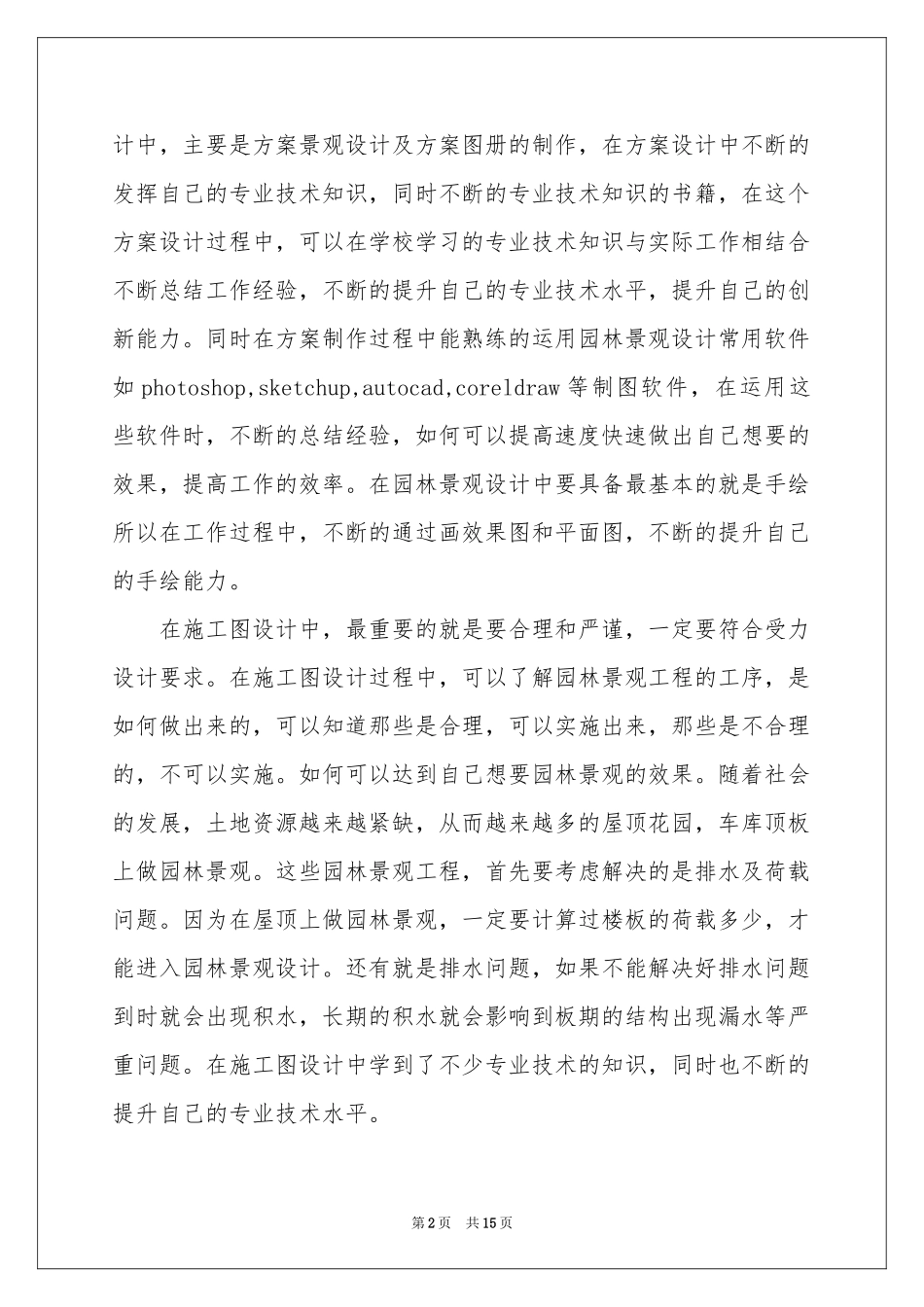 设计求职信集合九篇_第2页