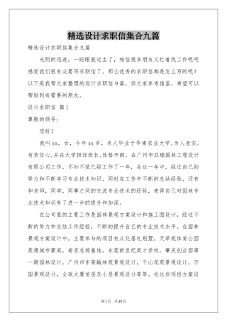 设计求职信集合九篇