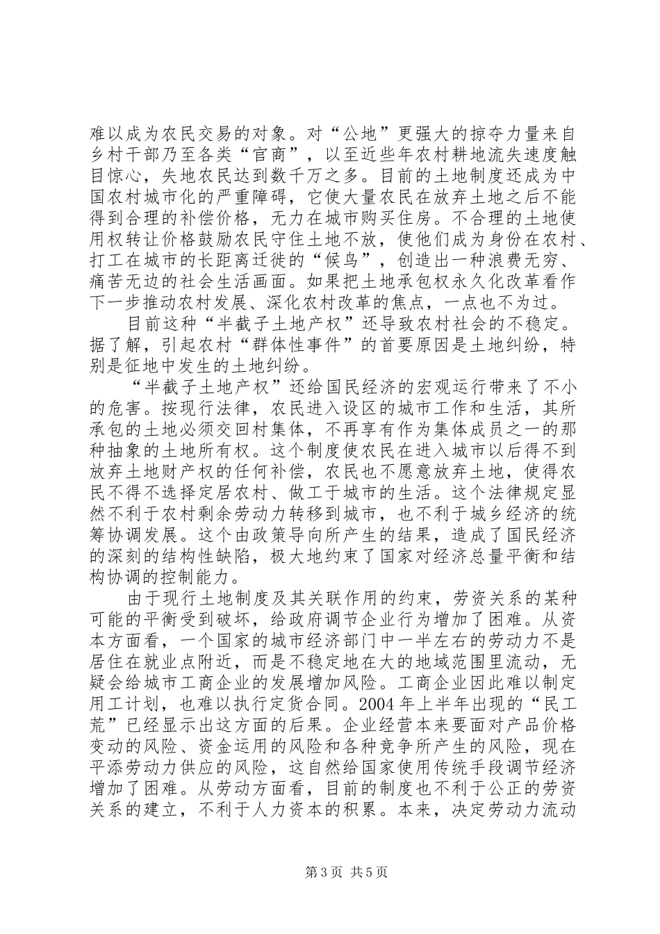 深化土地制度改革是当务之急_第3页