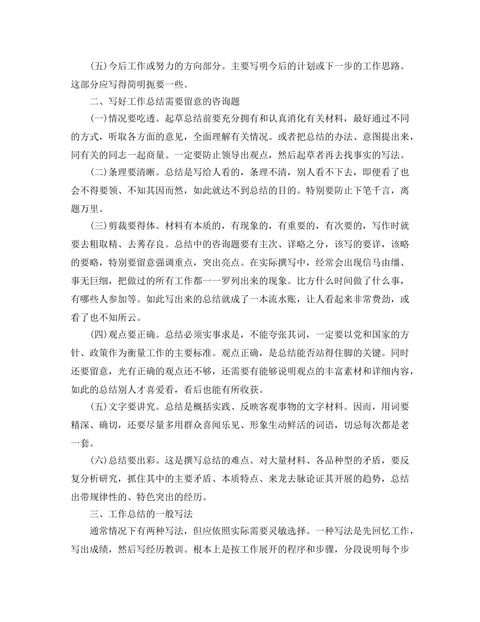 工作参考总结格式-年终工作参考总结写作要点 _第2页