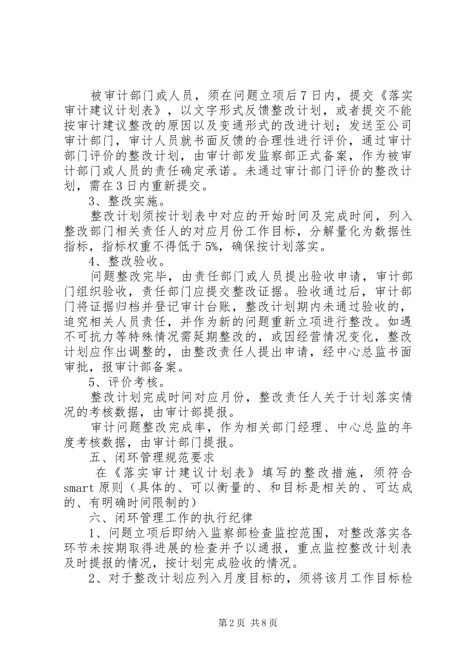 审计问题整改闭环管理制度_第2页