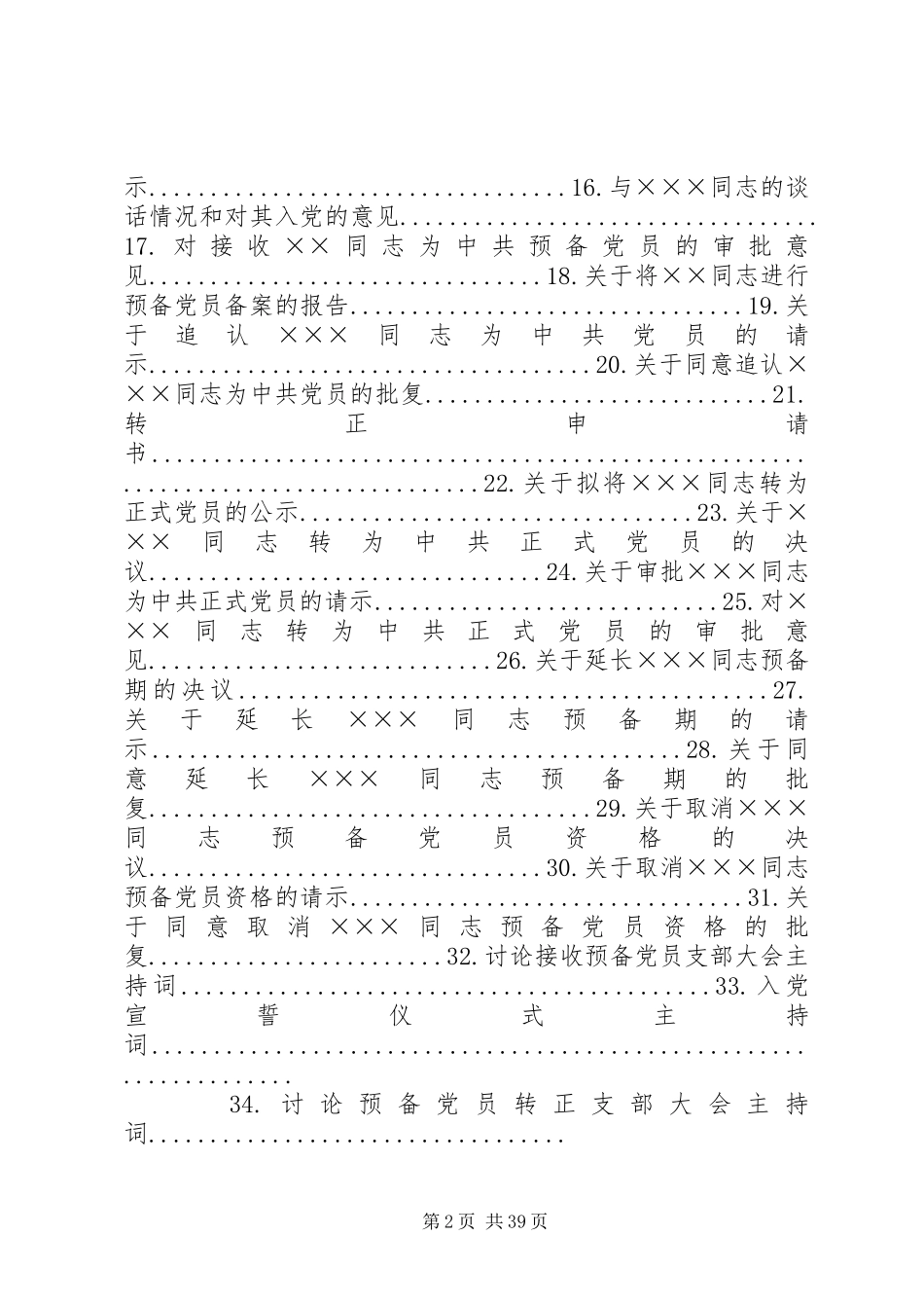 发展党员工作常用文书格式要求及例文_第2页