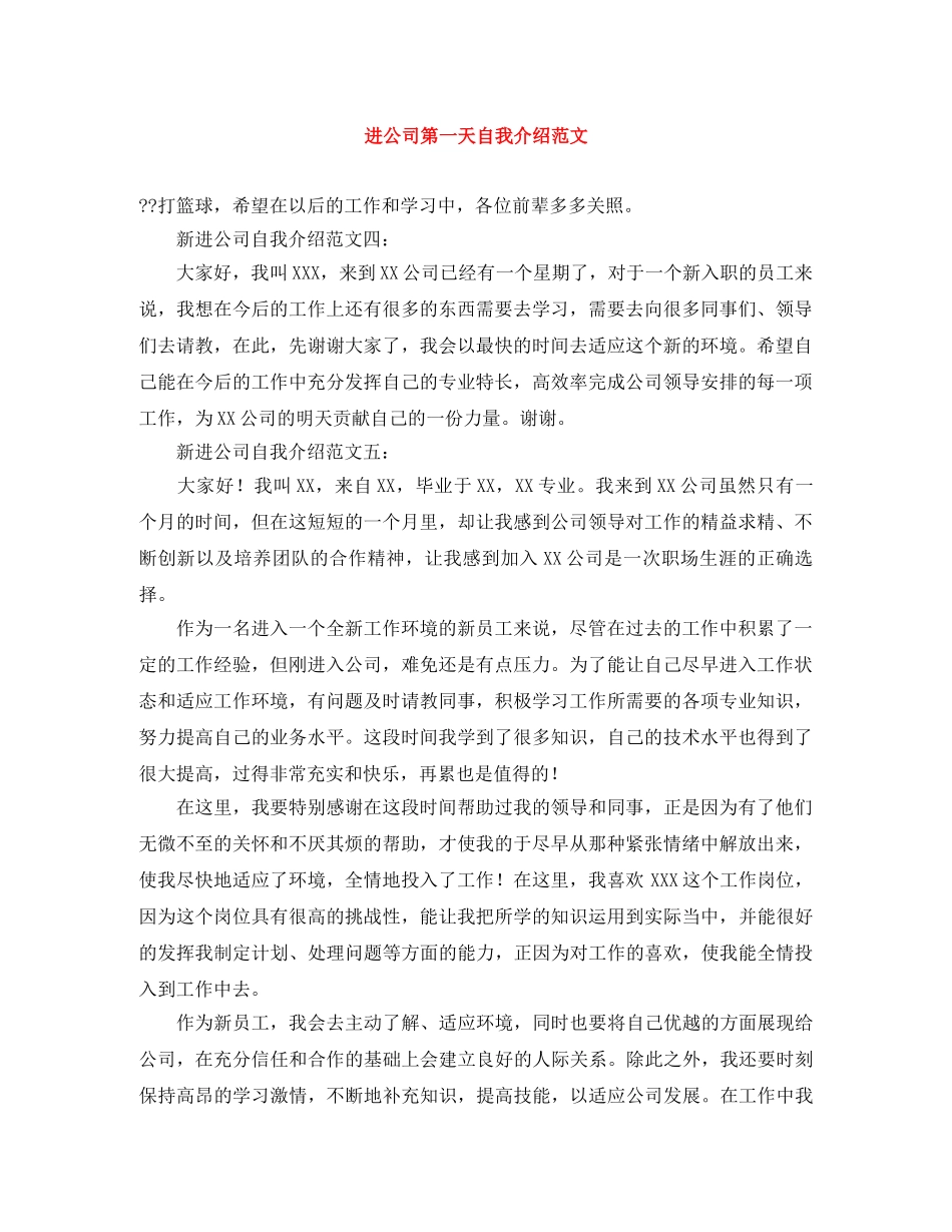 进公司第一天自我介绍范文 _第1页
