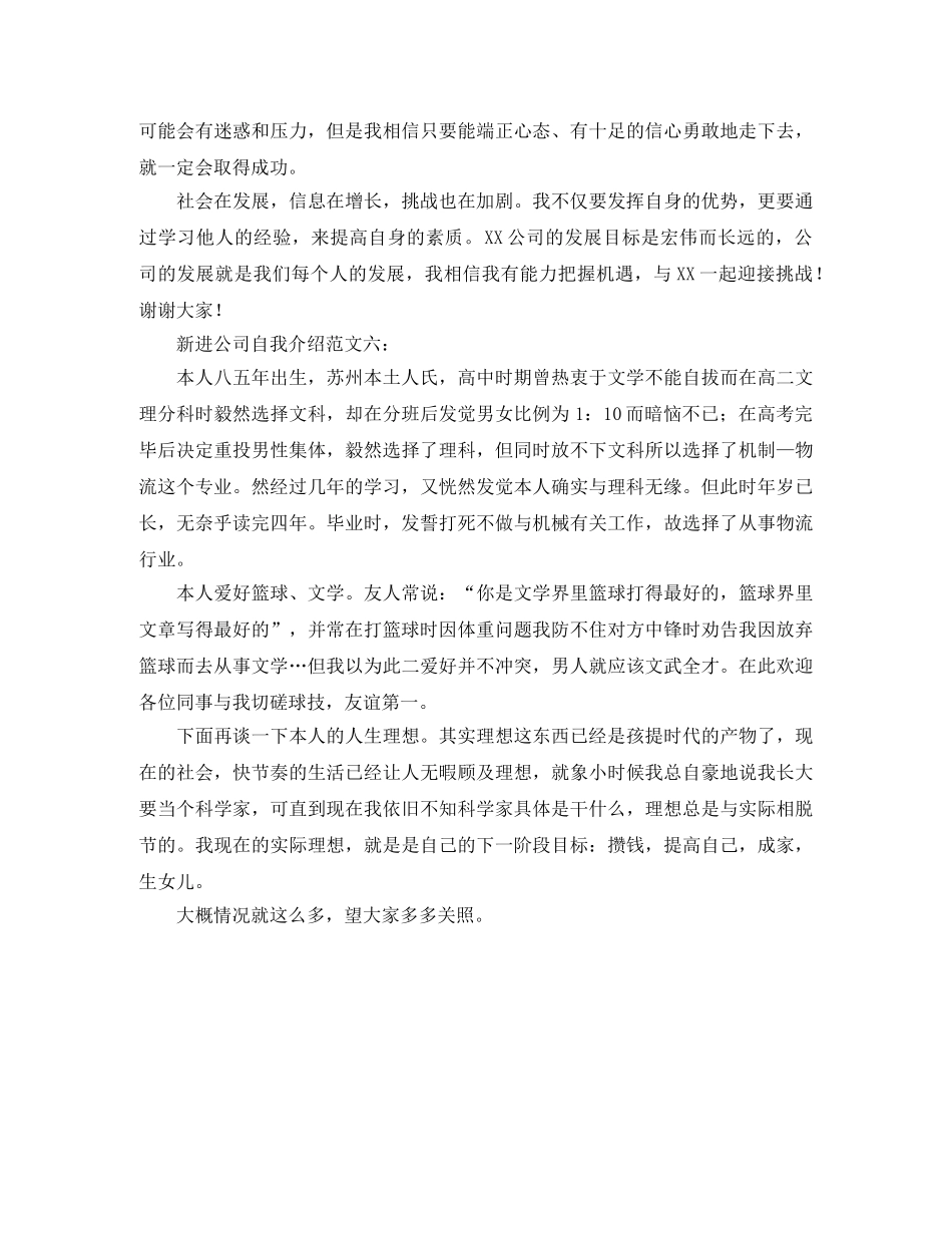 进公司第一天自我介绍范文 _第2页