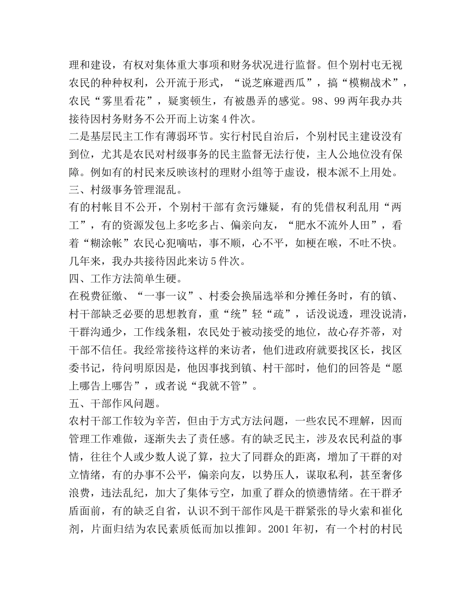 农村信访工作现状及对策 _第2页