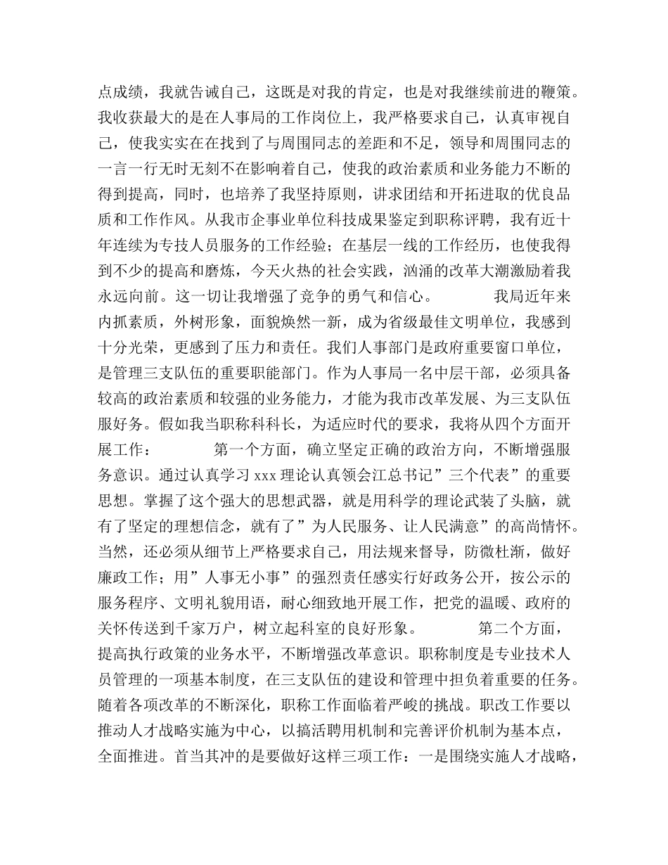 增强拼搏意识推进职称工作的创新 _第2页