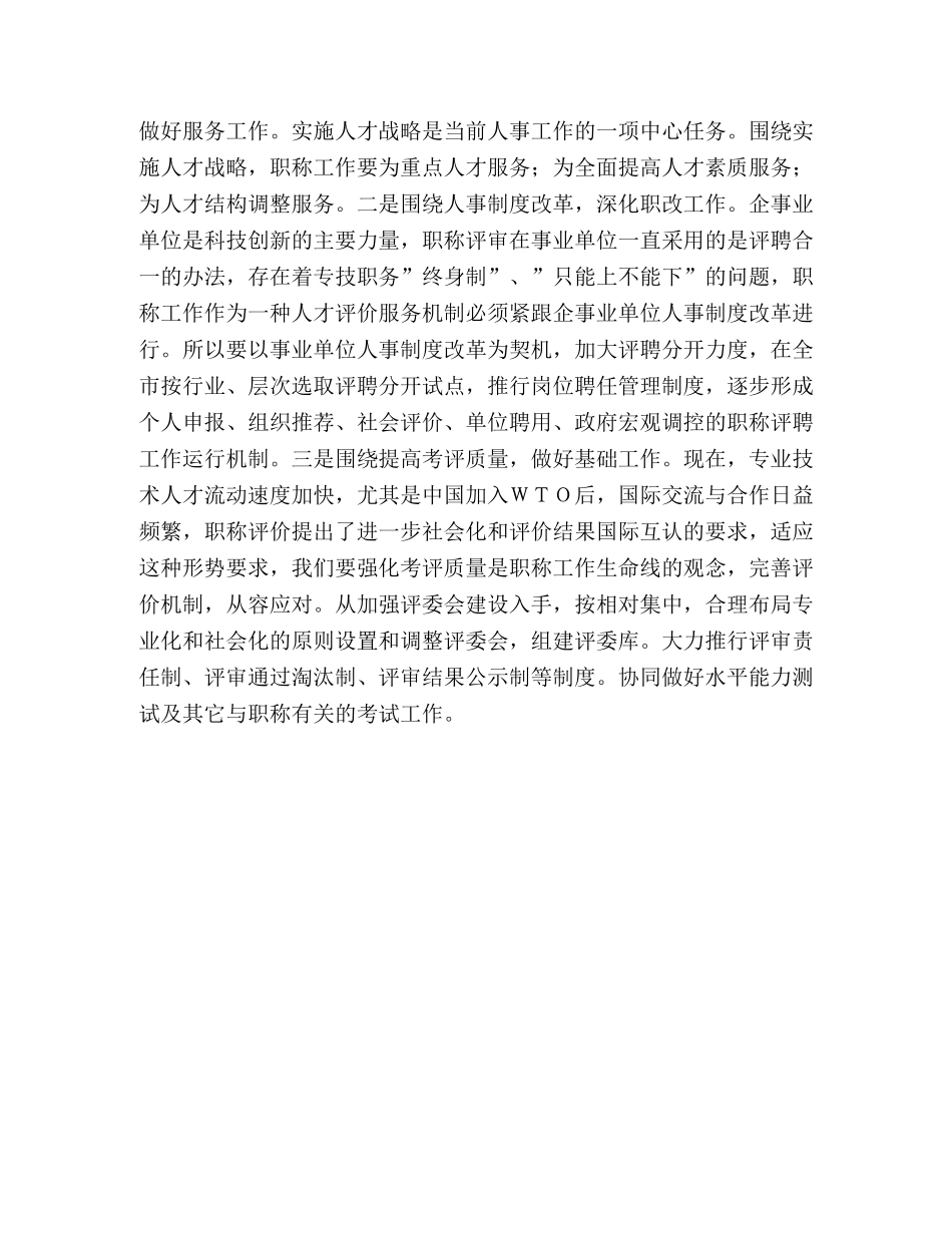 增强拼搏意识推进职称工作的创新 _第3页