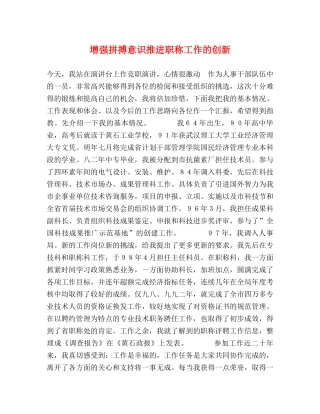 增强拼搏意识推进职称工作的创新 