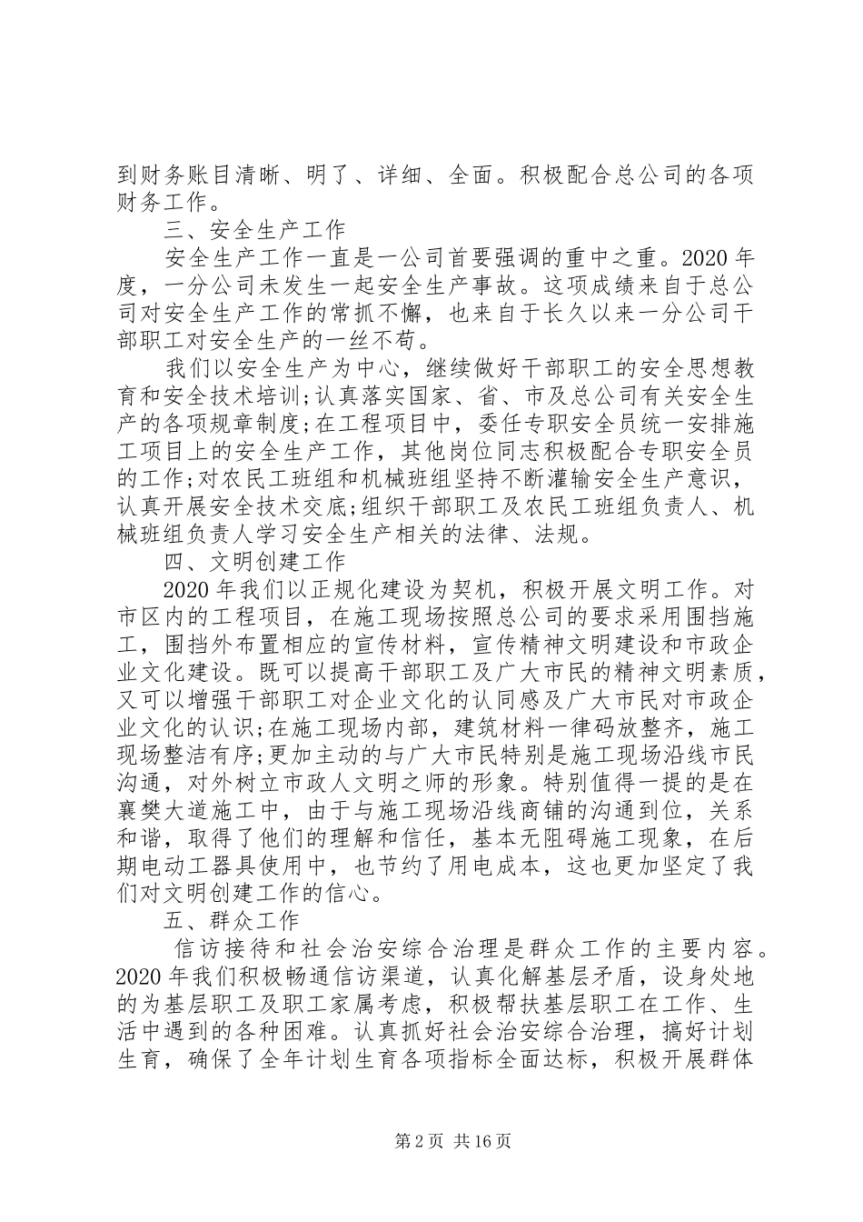 20XX年关于分公司的年终工作总结五篇_第2页