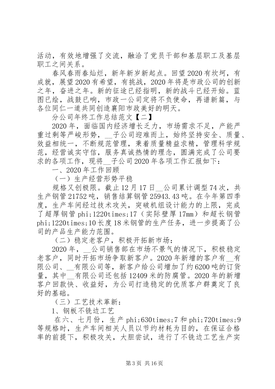 20XX年关于分公司的年终工作总结五篇_第3页