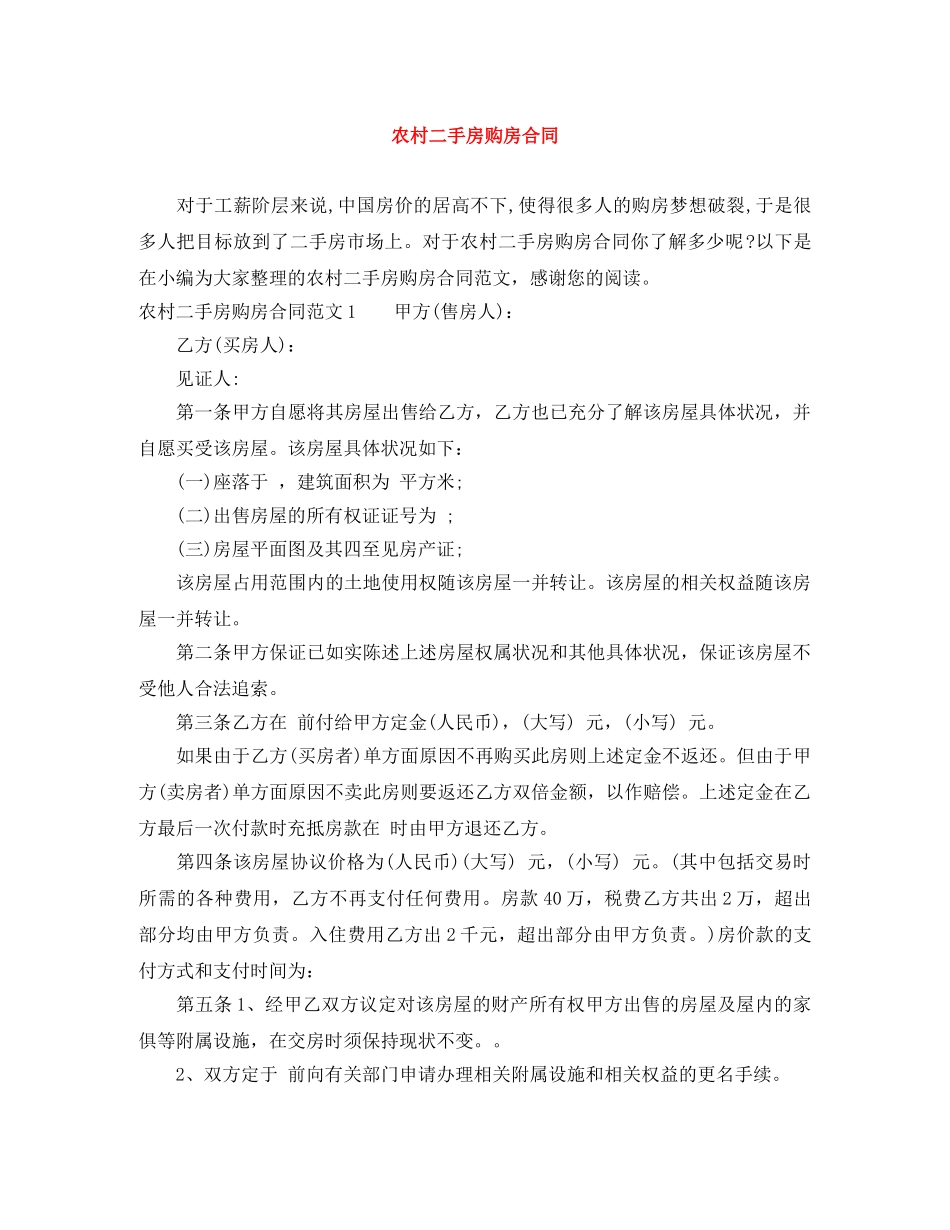 农村二手房购房合同_第1页
