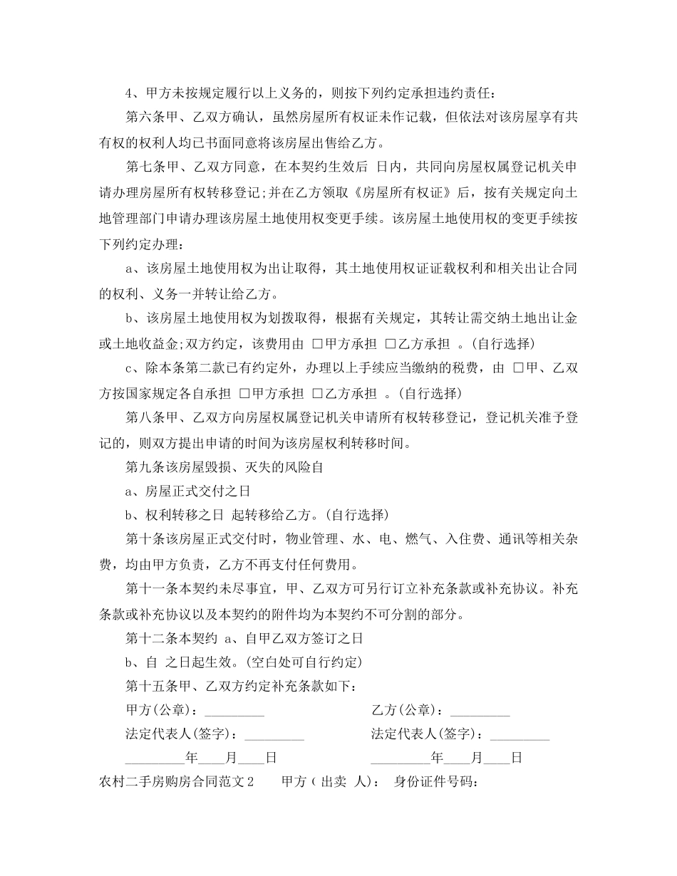 农村二手房购房合同_第2页