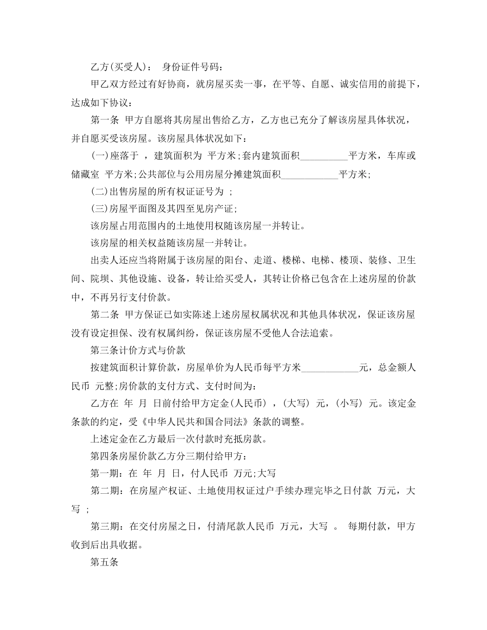 农村二手房购房合同_第3页