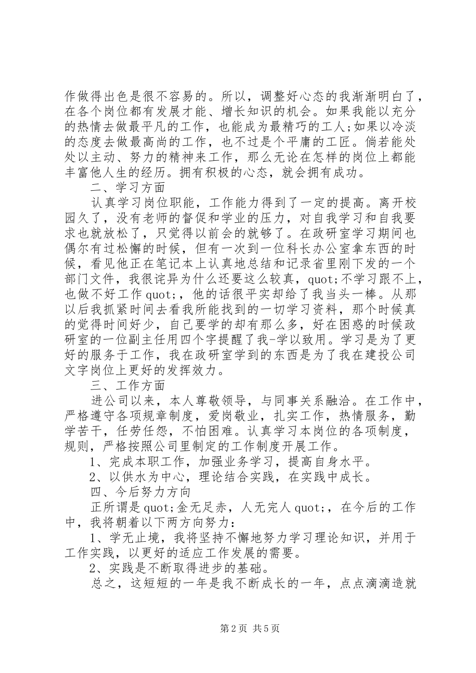 在生活上的总结报告 _第2页