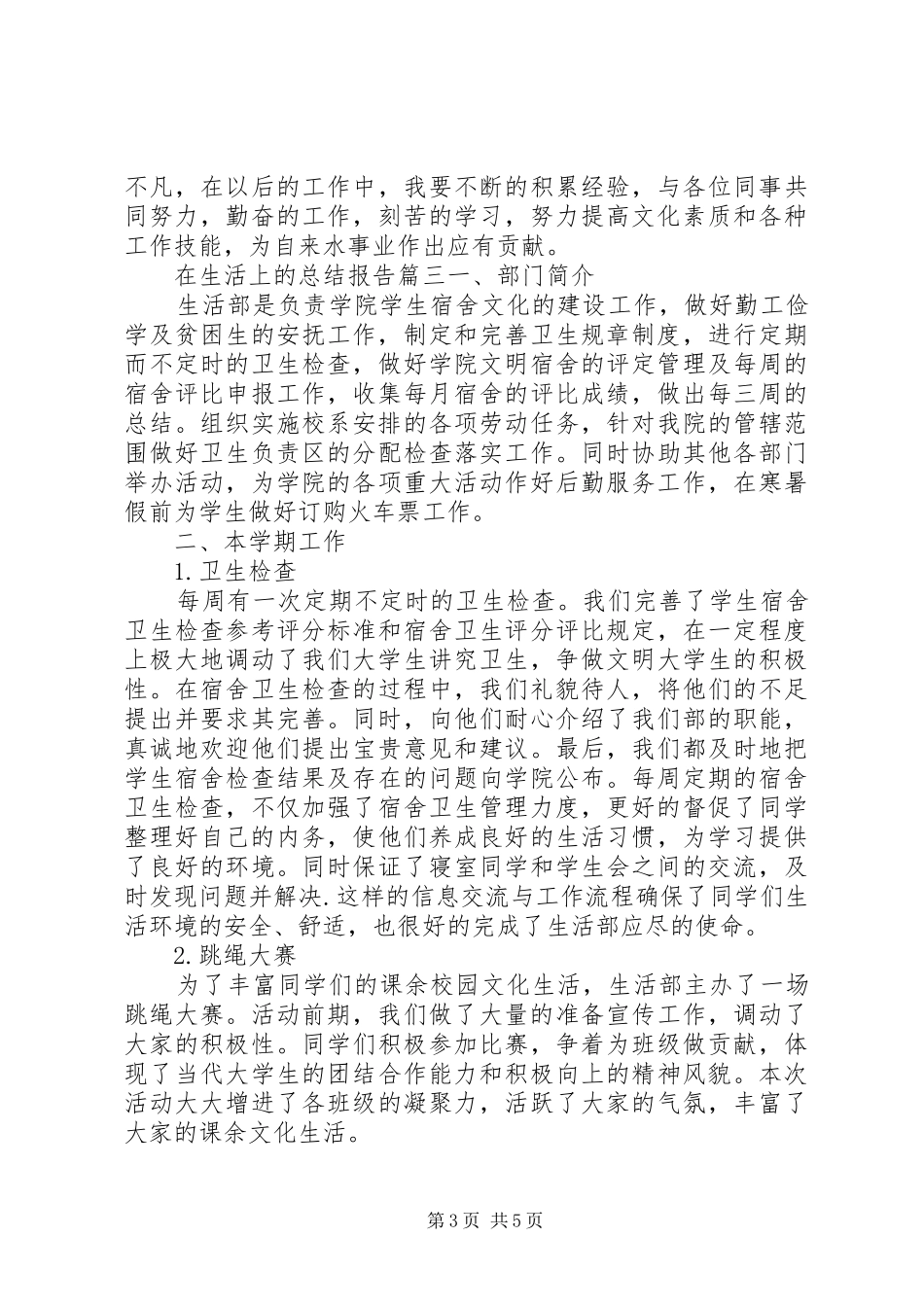 在生活上的总结报告 _第3页