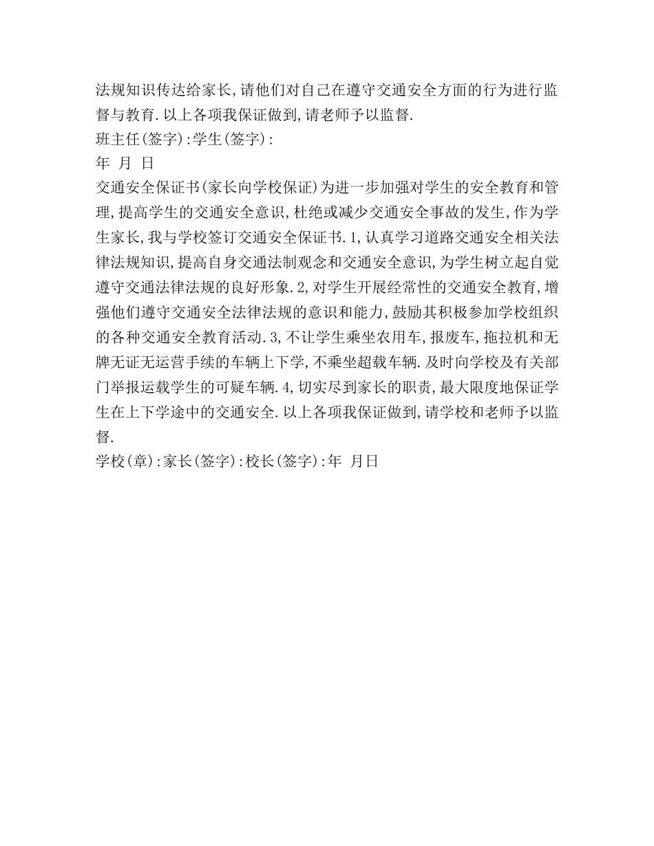 交通安全保证书 _第2页