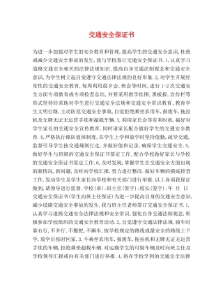 交通安全保证书 