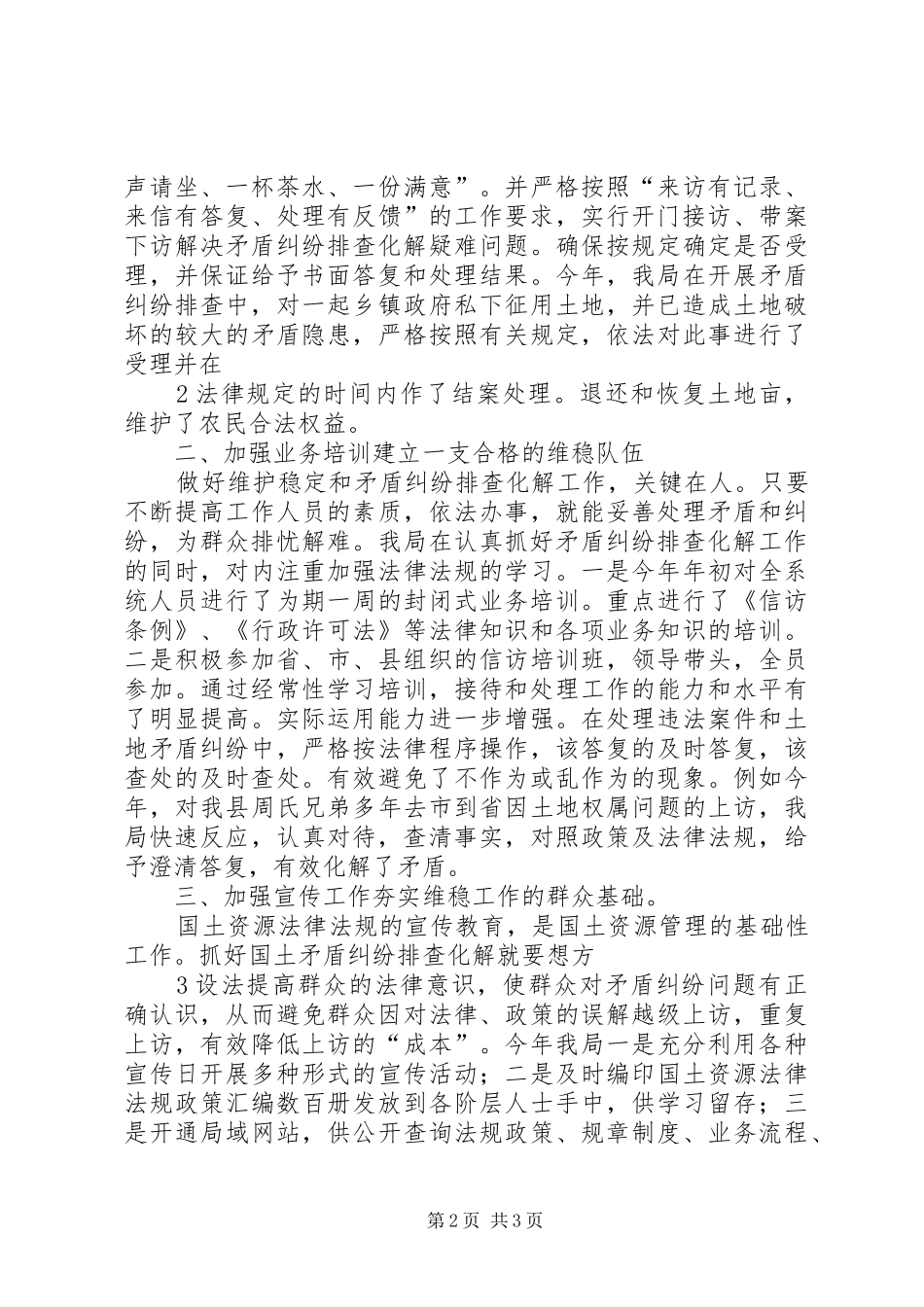 202X年度维稳工作总结._第2页