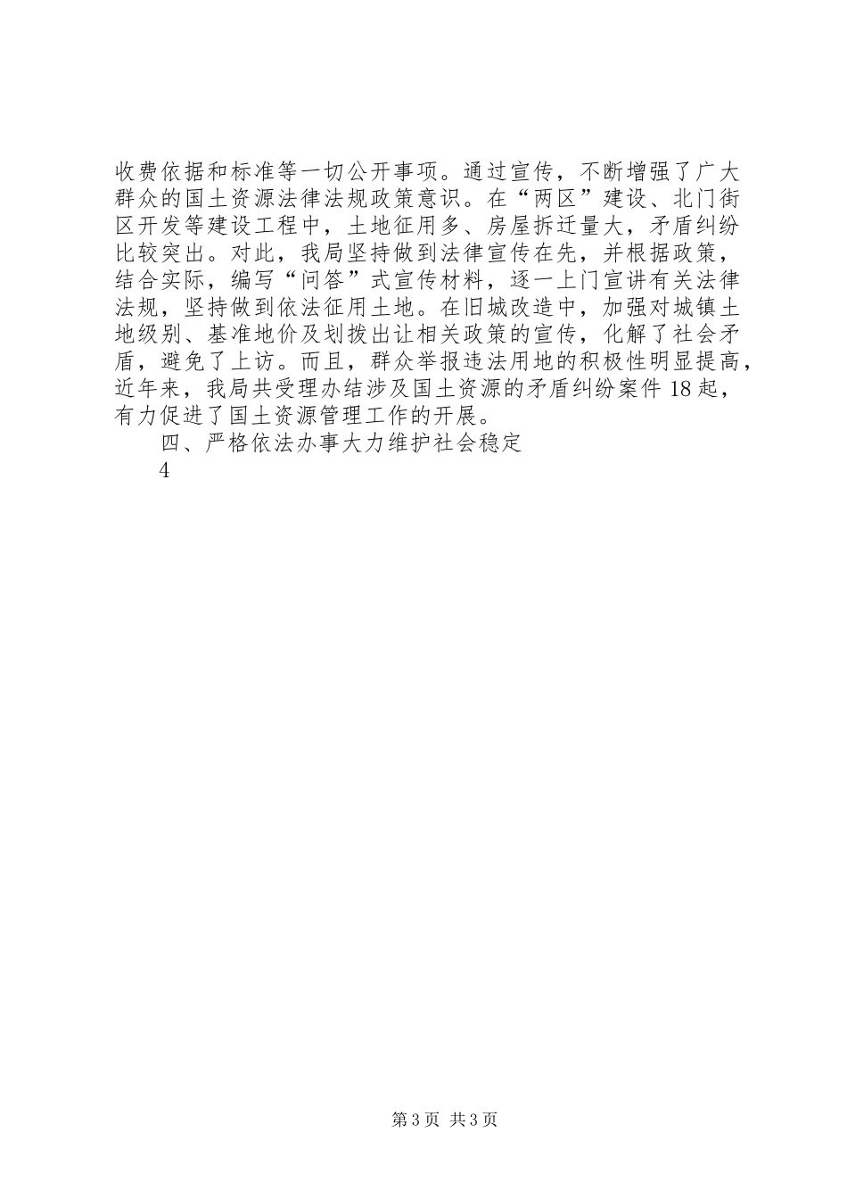 202X年度维稳工作总结._第3页