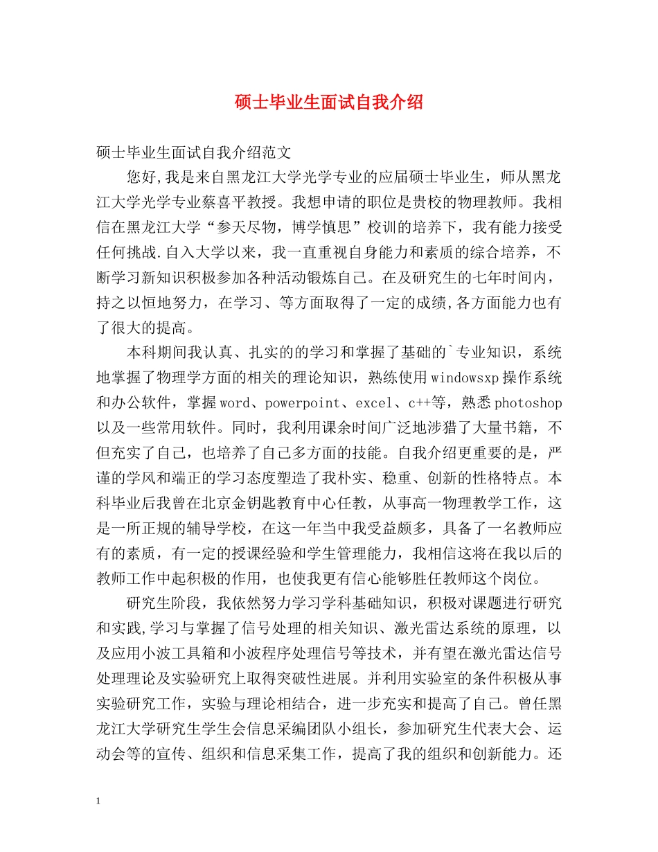 硕士毕业生面试自我介绍2 _第1页