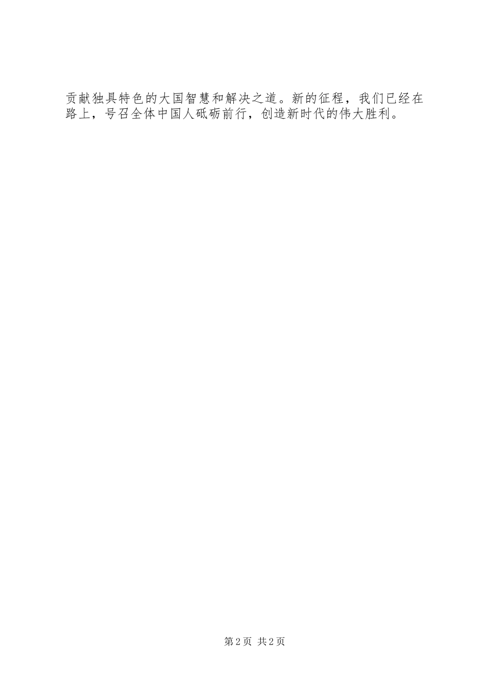 党的十九大体会心得_第2页