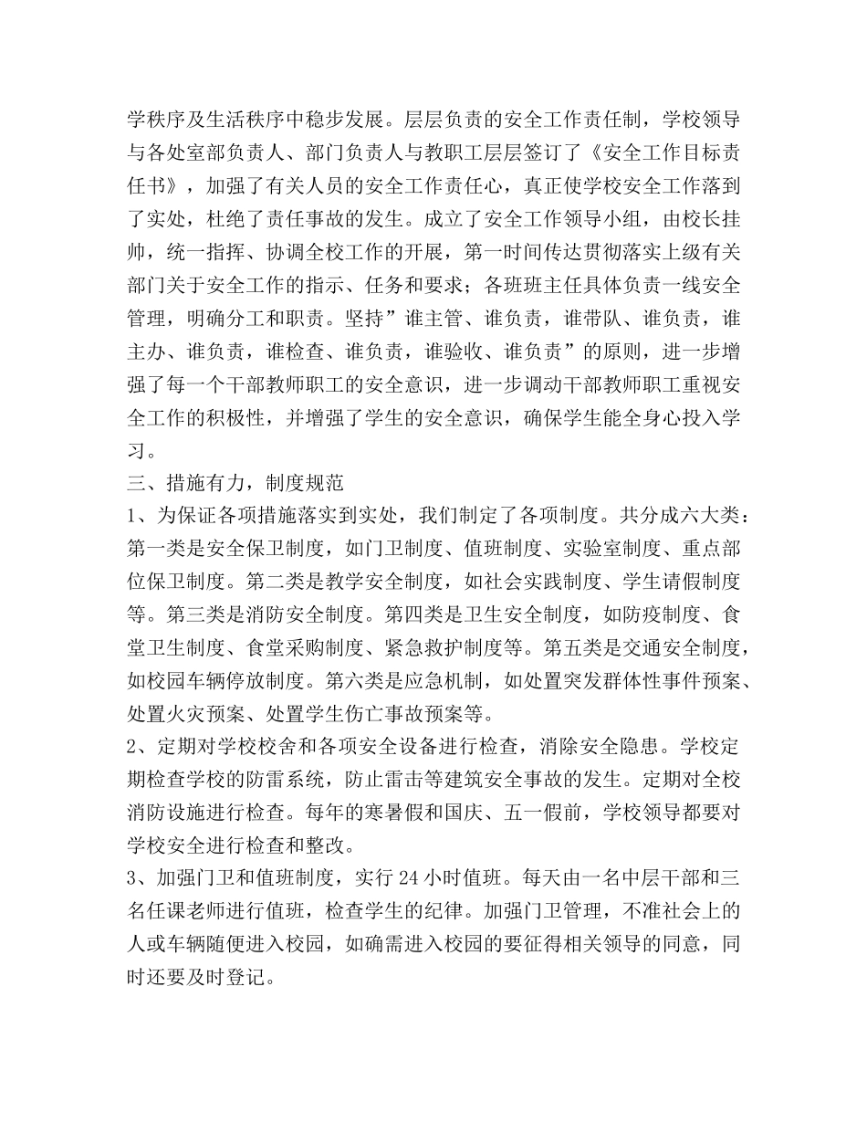 平安和谐校园示范校申报材料 _第2页