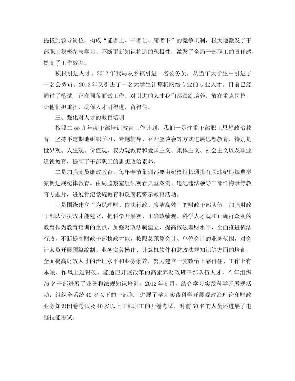 财政局人才工作的自我参考总结 _第2页