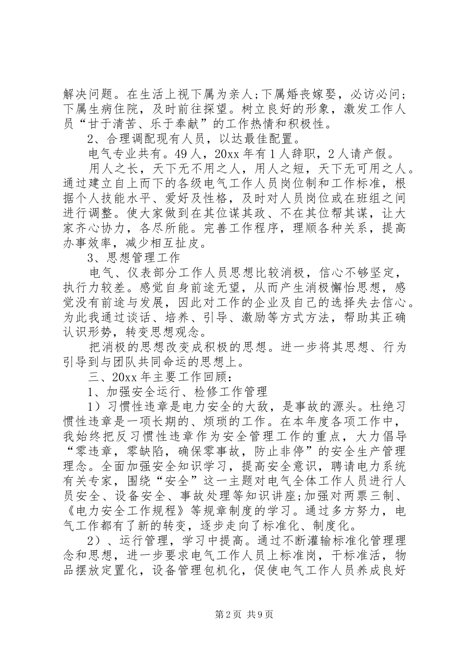 20XX年供电公司年终工作总结_第2页