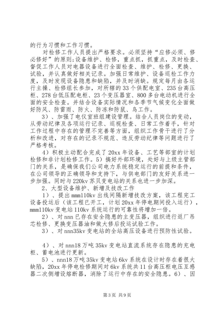 20XX年供电公司年终工作总结_第3页