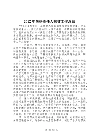202X年帮扶责任人扶贫工作总结