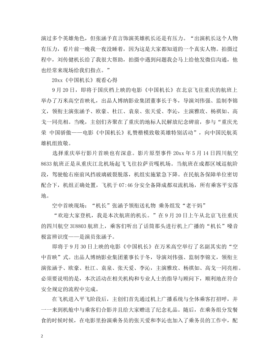 2024《中国机长》首映观后感心得5篇_看《中国机长》有感5篇_第2页