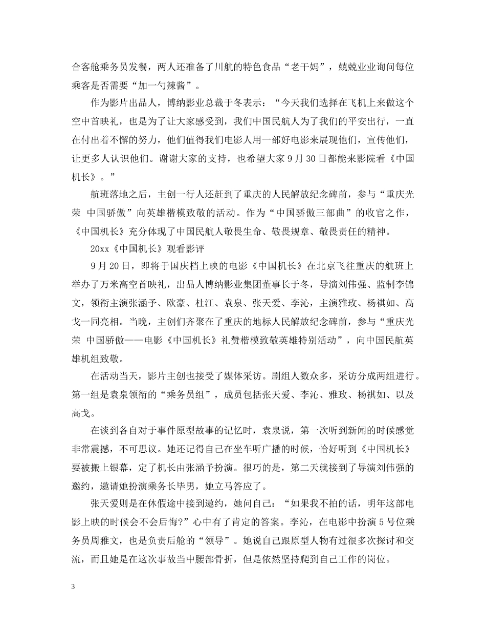 2024《中国机长》首映观后感心得5篇_看《中国机长》有感5篇_第3页