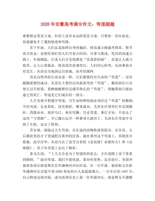2024年安徽高考满分作文弯道超越 