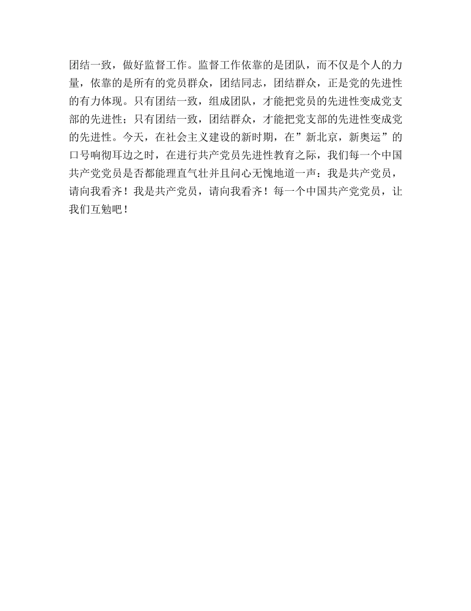 纪念中国共产党成立85周年“七一”演讲稿 _第3页