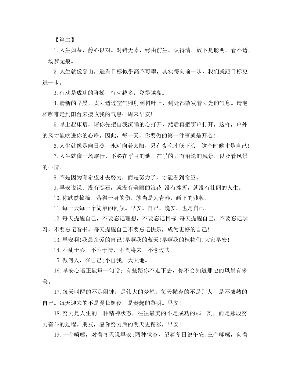 上司给顾客的早安问候语 _第2页