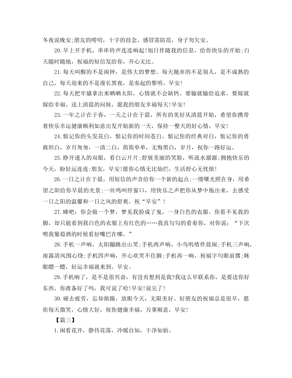 上司给顾客的早安问候语 _第3页