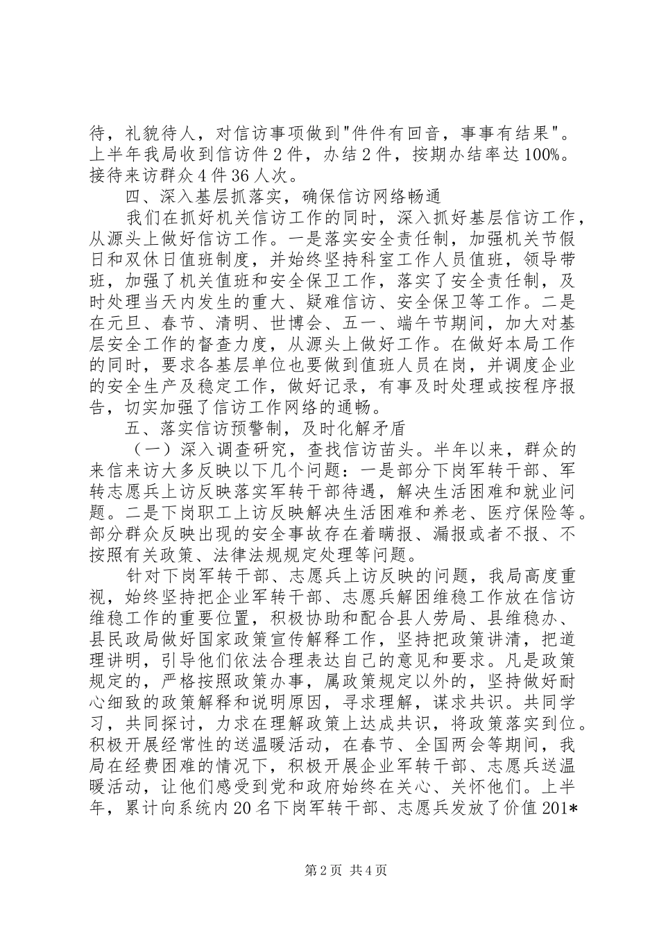 202X年县粮食局上半年工作总结范文_第2页